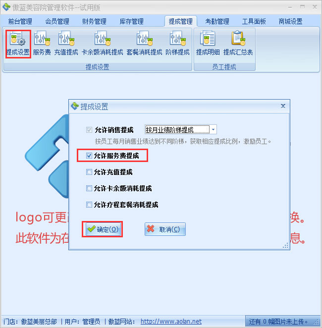 美容院連鎖管理系統員工服務提成操作